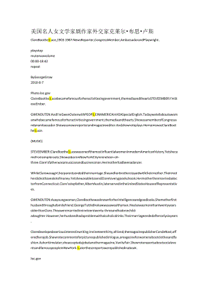 美国名人 女文学家 剧作家 外交家 克莱尔·布思·卢斯.docx