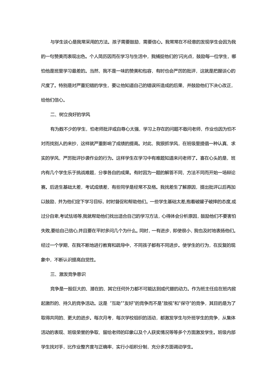 2024年学期末小学班主任工作总结.docx_第2页