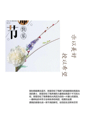 教师节海报宣传单.docx