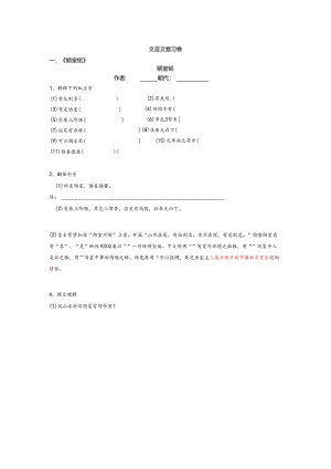七（下）文言文复习 （一）.docx
