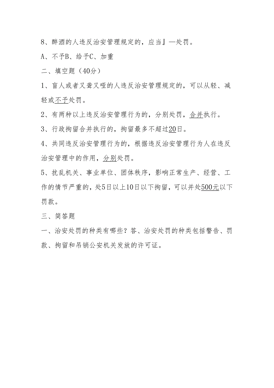 4月保卫科考试试卷（答案卷）.docx_第2页