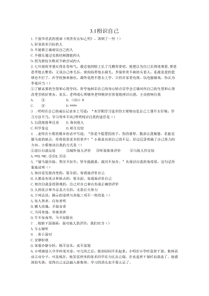 3.1 认识自己.docx