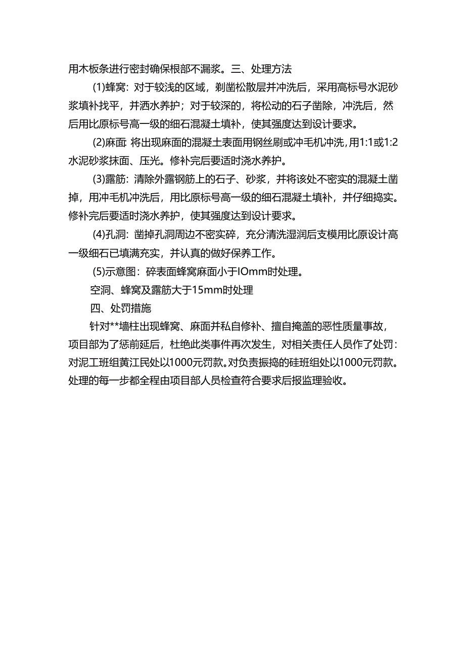 蜂窝麻面空洞及柱子烂根预防与修补方案.docx_第2页