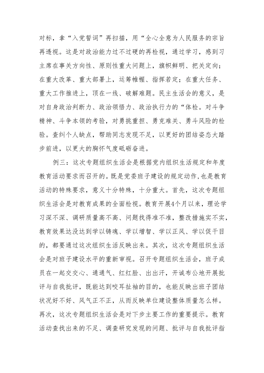 对专题民主生活会(组织生活会)的认识体会（9例）.docx_第2页