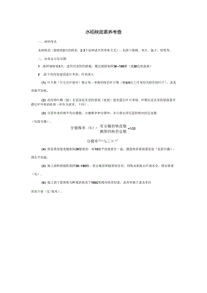 290-水稻秧苗素质考查.docx