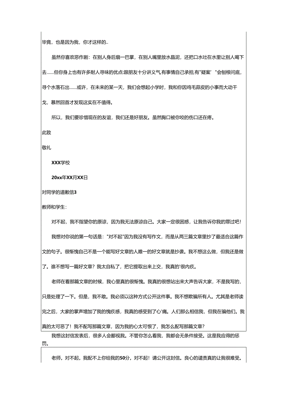 2024年对同学的道歉信.docx_第2页