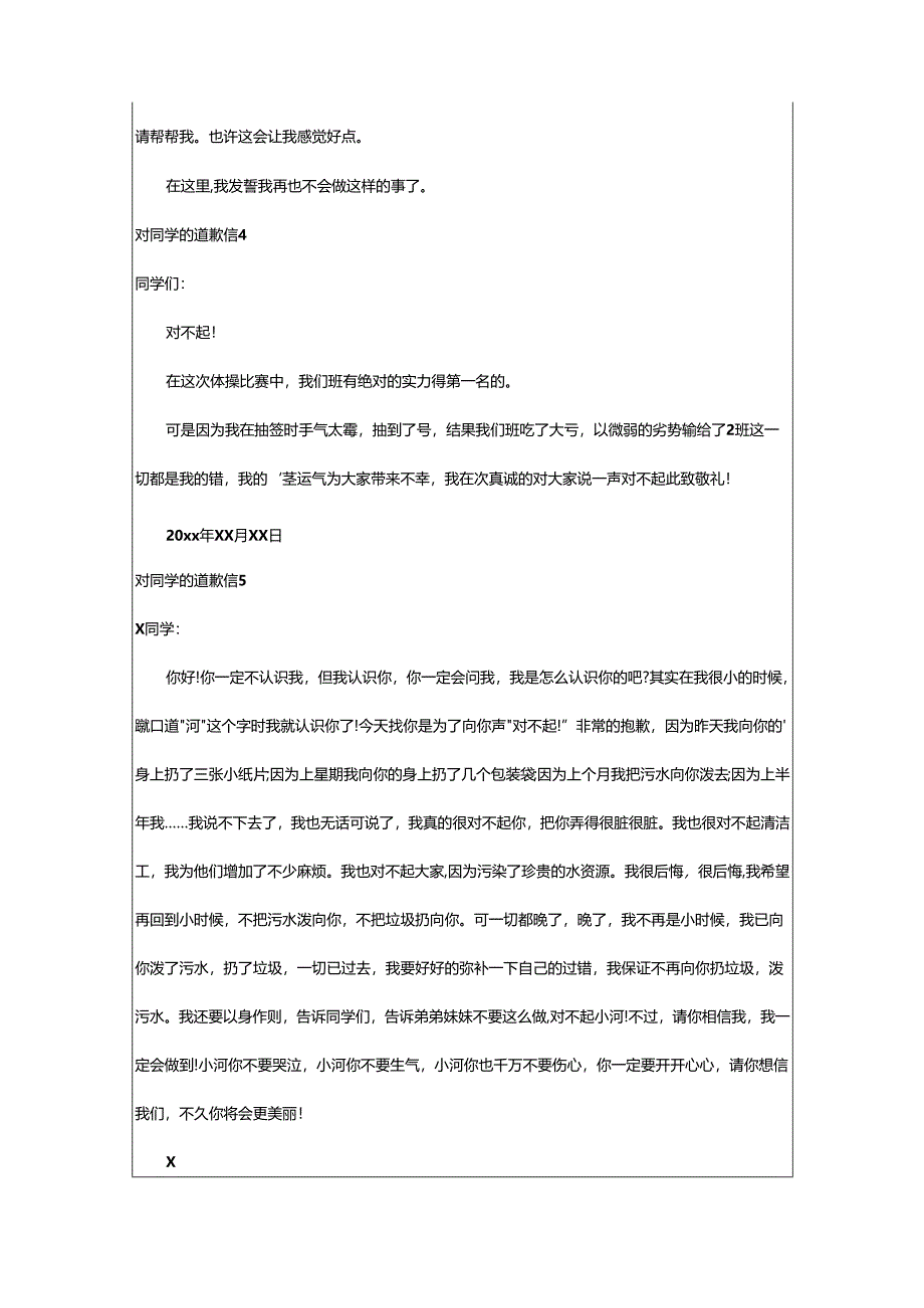 2024年对同学的道歉信.docx_第3页