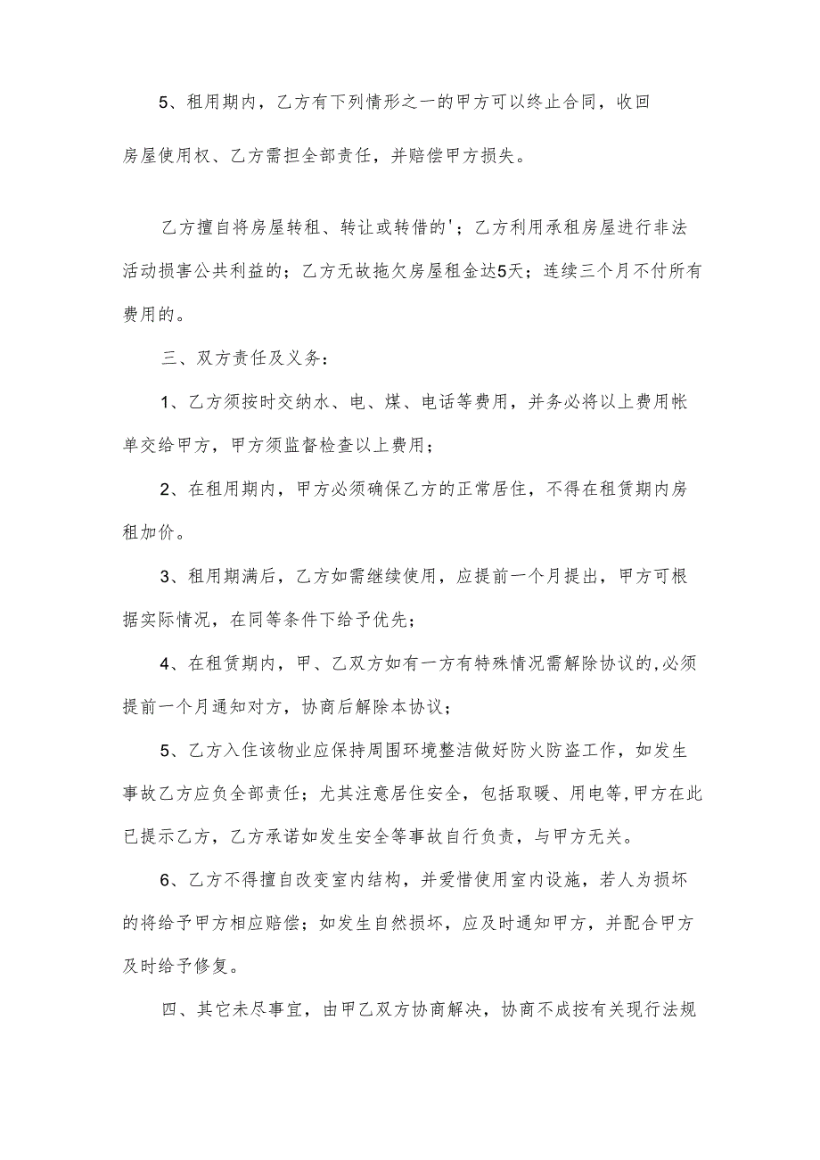 私人简装修房屋短期出租合同（3篇）.docx_第2页