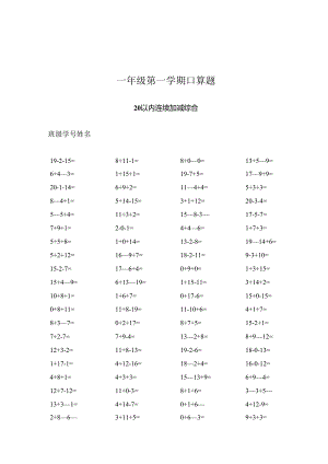 20以内连续加减综合.docx