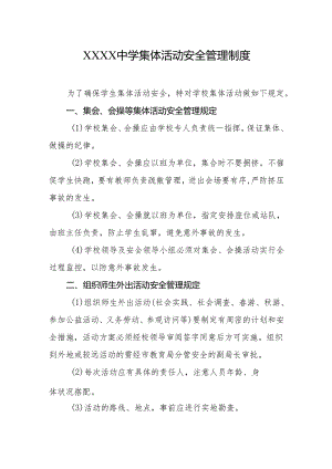 中学集体活动安全管理制度.docx