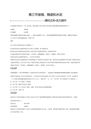 3.3玻璃、陶瓷和水泥.docx