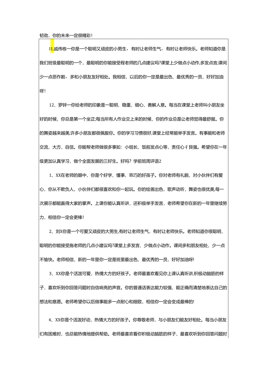 2024年学前班周评语.docx_第3页