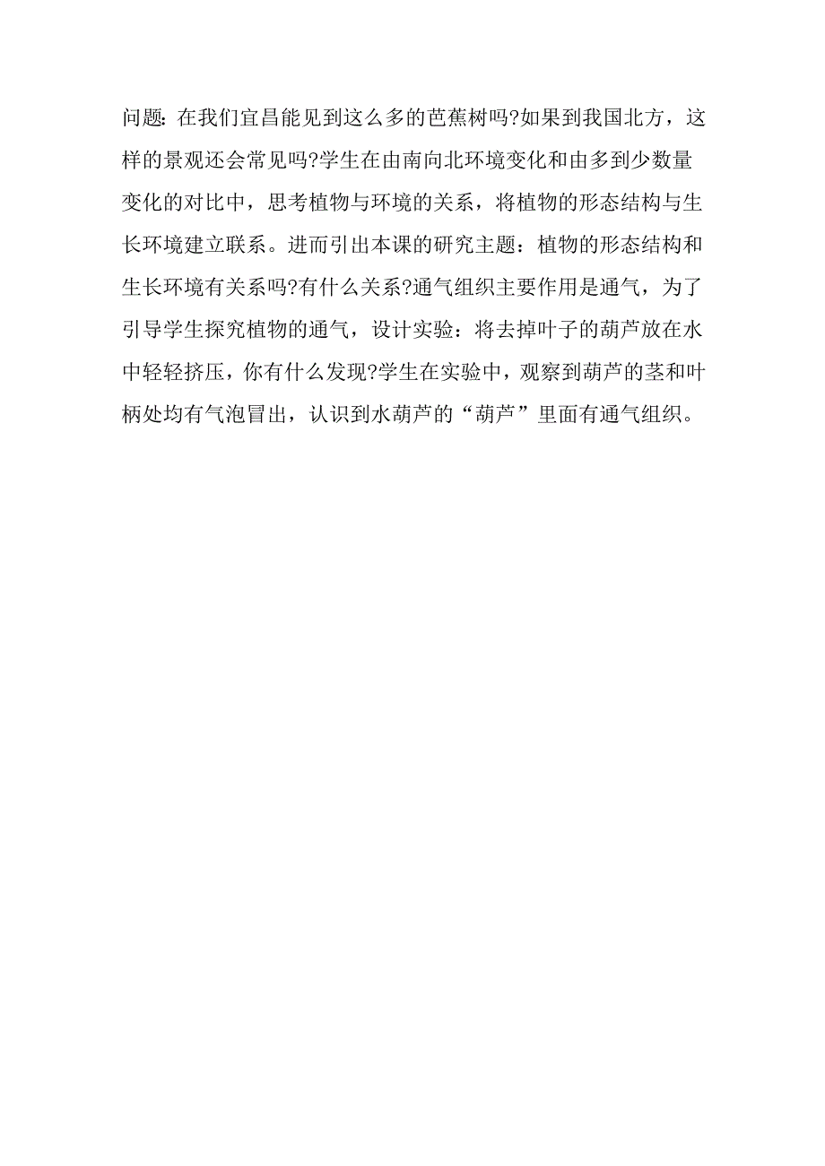 科学《不同环境里的植物》教学反思.docx_第3页