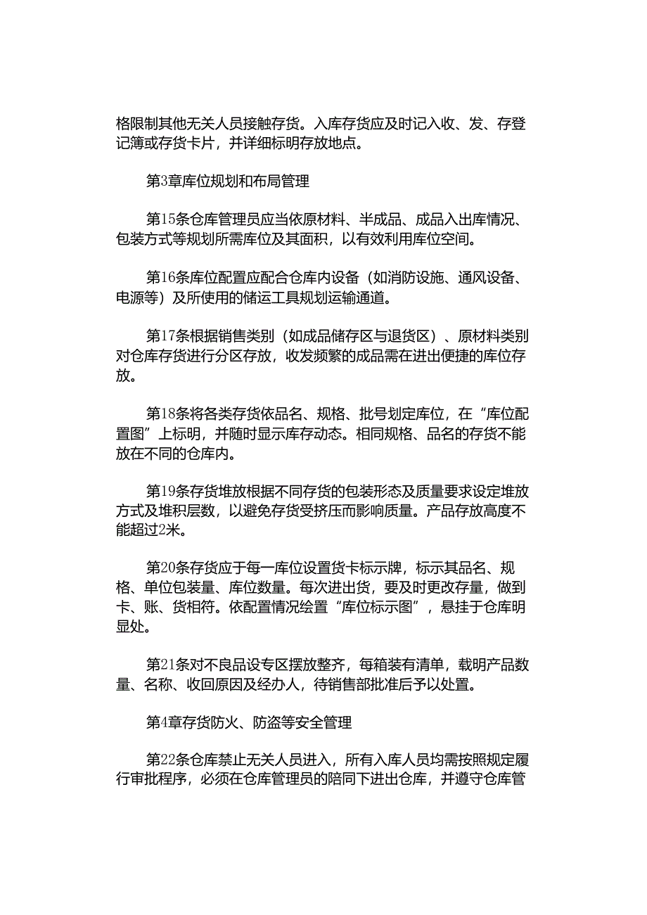 存货仓储制度物资保管制度.docx_第3页
