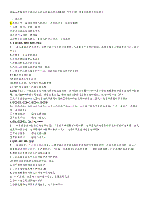 人教版《道德与法治》七年级上册 第六课 师生之间 同步检测题.docx