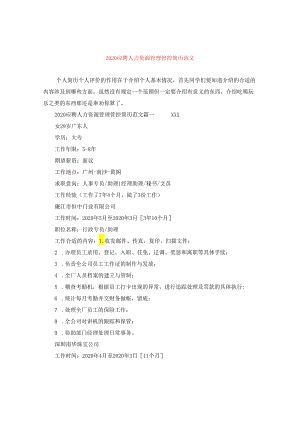 2024应聘人力资源管理简历版本.docx