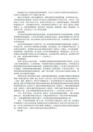 PCB布局思路分析(课件).docx