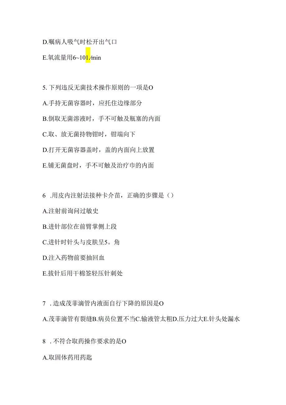 2024年度内科护理三基考试考前练习题集（附答案）.docx_第2页