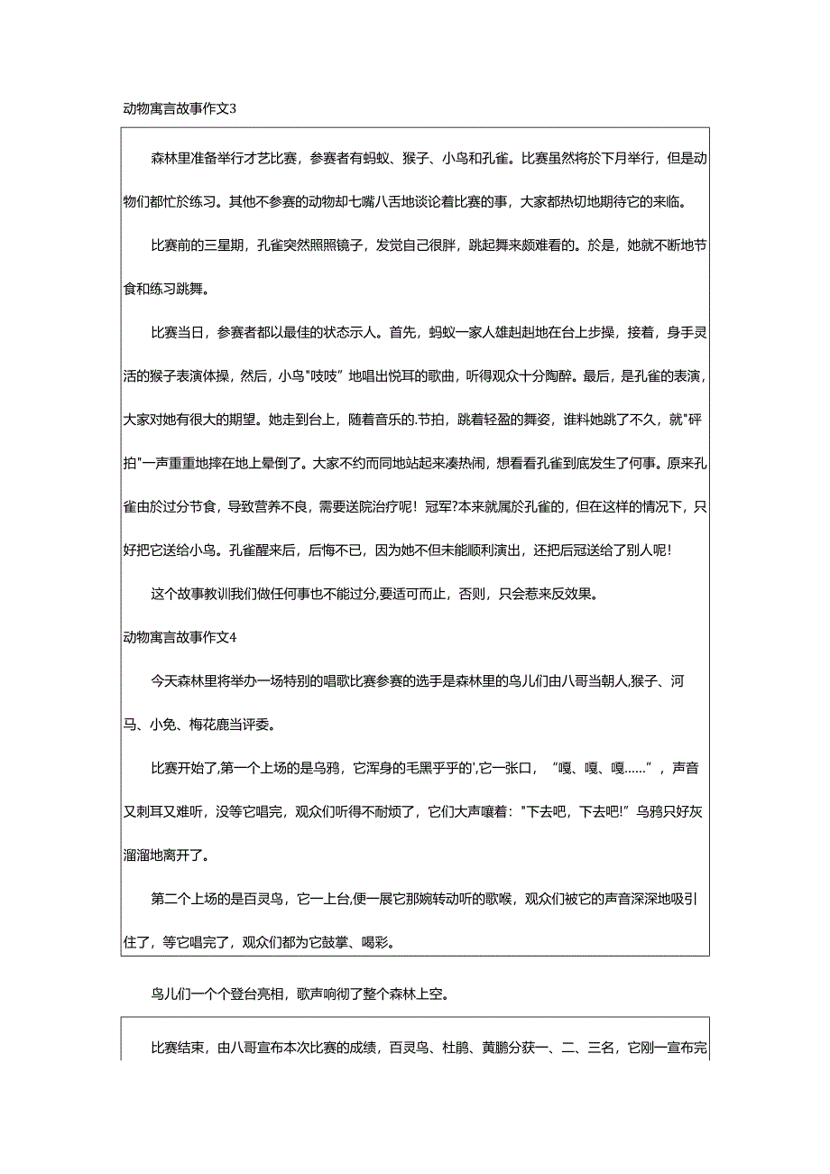 2024年动物寓言故事作文.docx_第2页