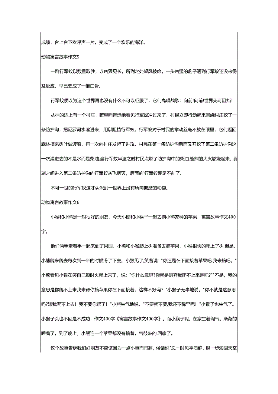 2024年动物寓言故事作文.docx_第3页