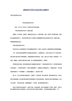 2024年写军训后的周记400字.docx