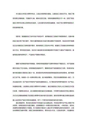 扭力臂零件柔性数控夹具设计方案了解一下.docx