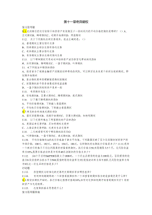 第十一章奇异期权课后习题及答案.docx