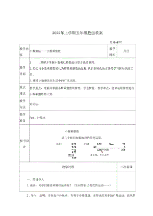 第1课时 小数乘整数（1）.docx
