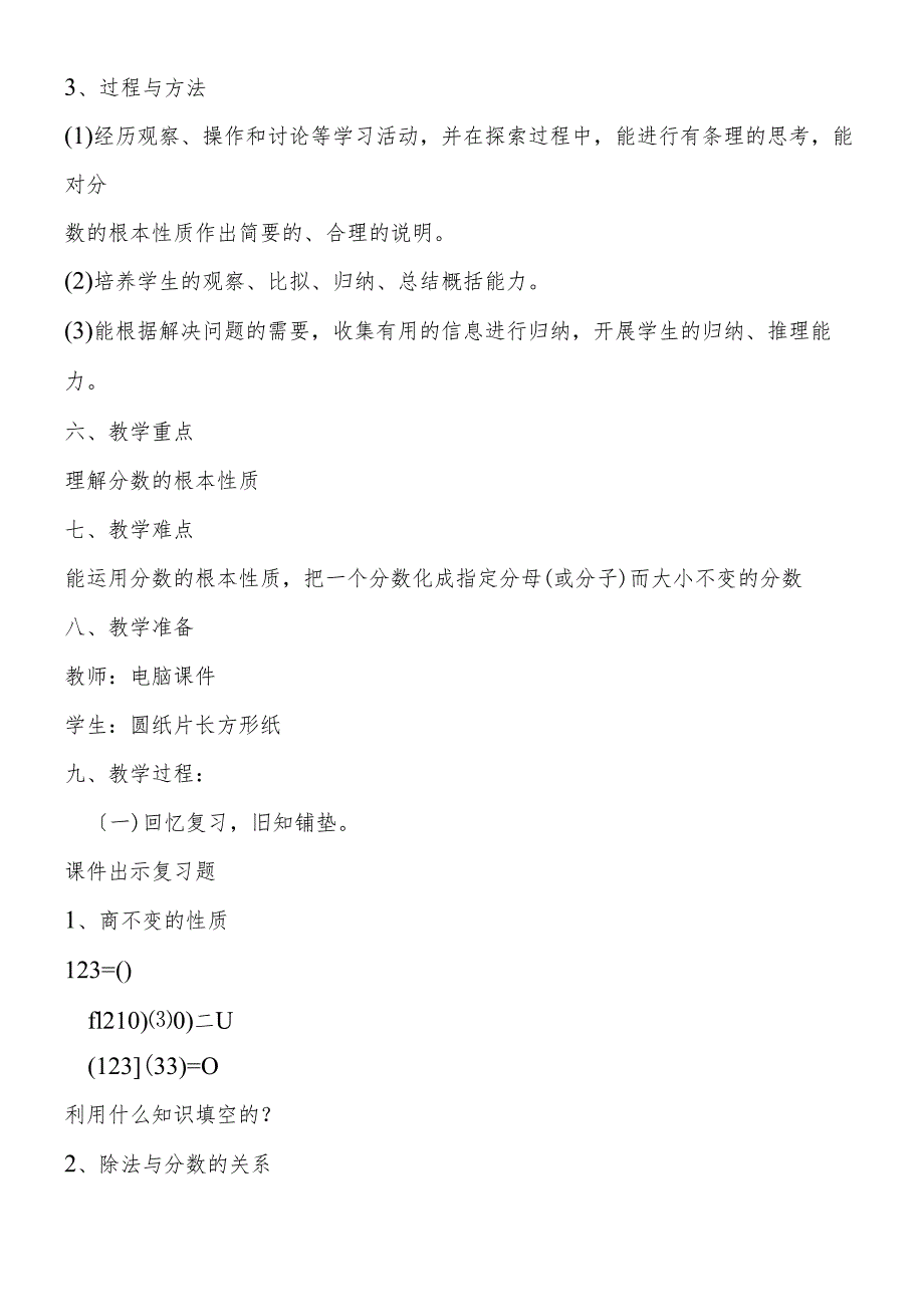 人教版《分数基本性质》教学设计.docx_第3页