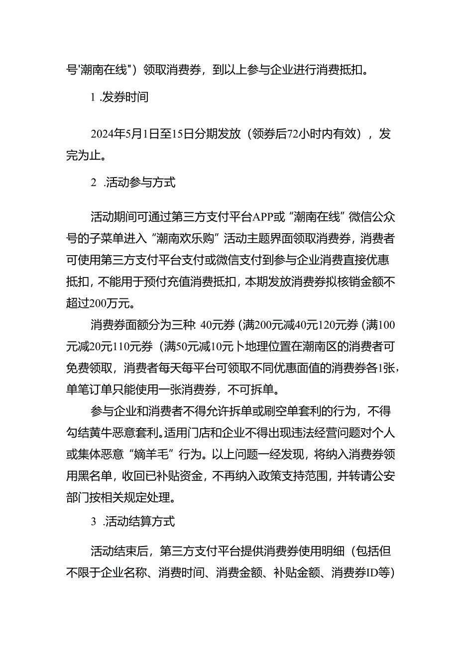2024年潮南区欢乐购五一消费券工作方案（征求意见稿）.docx_第2页