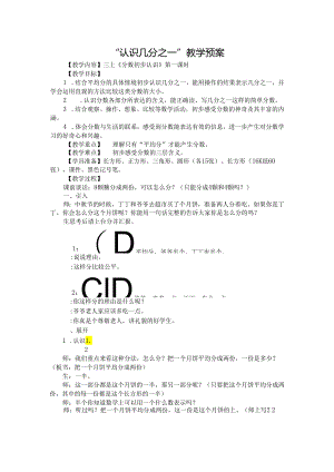认识几分之一（定稿）.docx