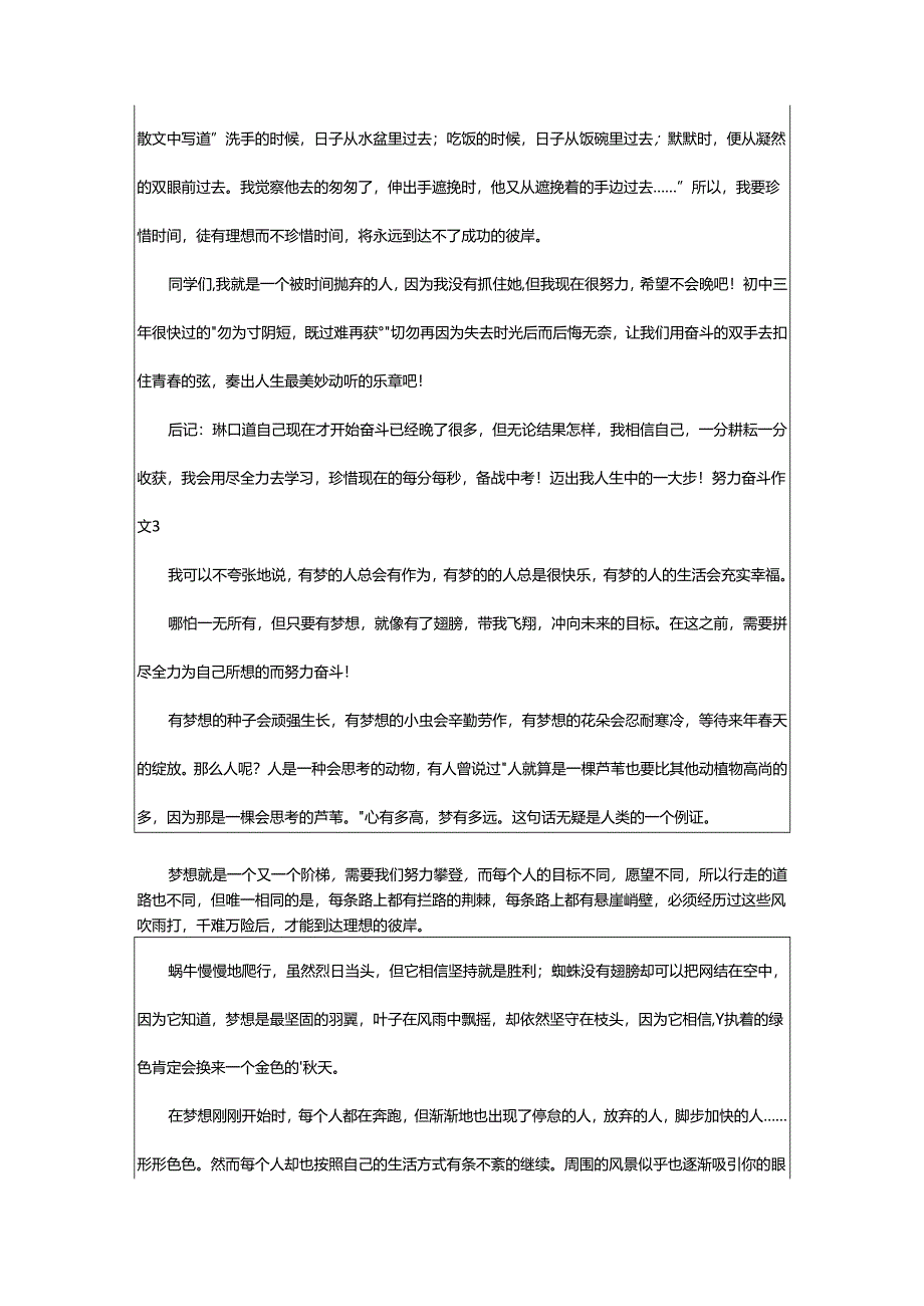 2024年努力奋斗作文.docx_第3页