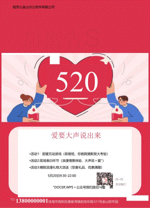粉色520甜蜜告白日活动海报.docx