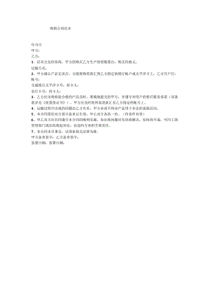 购销合同.docx