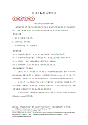 易错点14.任务型阅读(解析版).docx