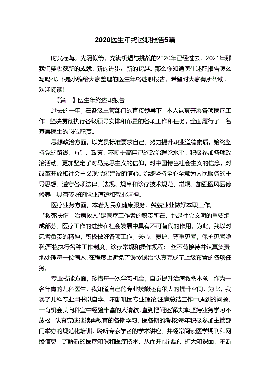 2020医生年终述职报告5篇.docx_第1页