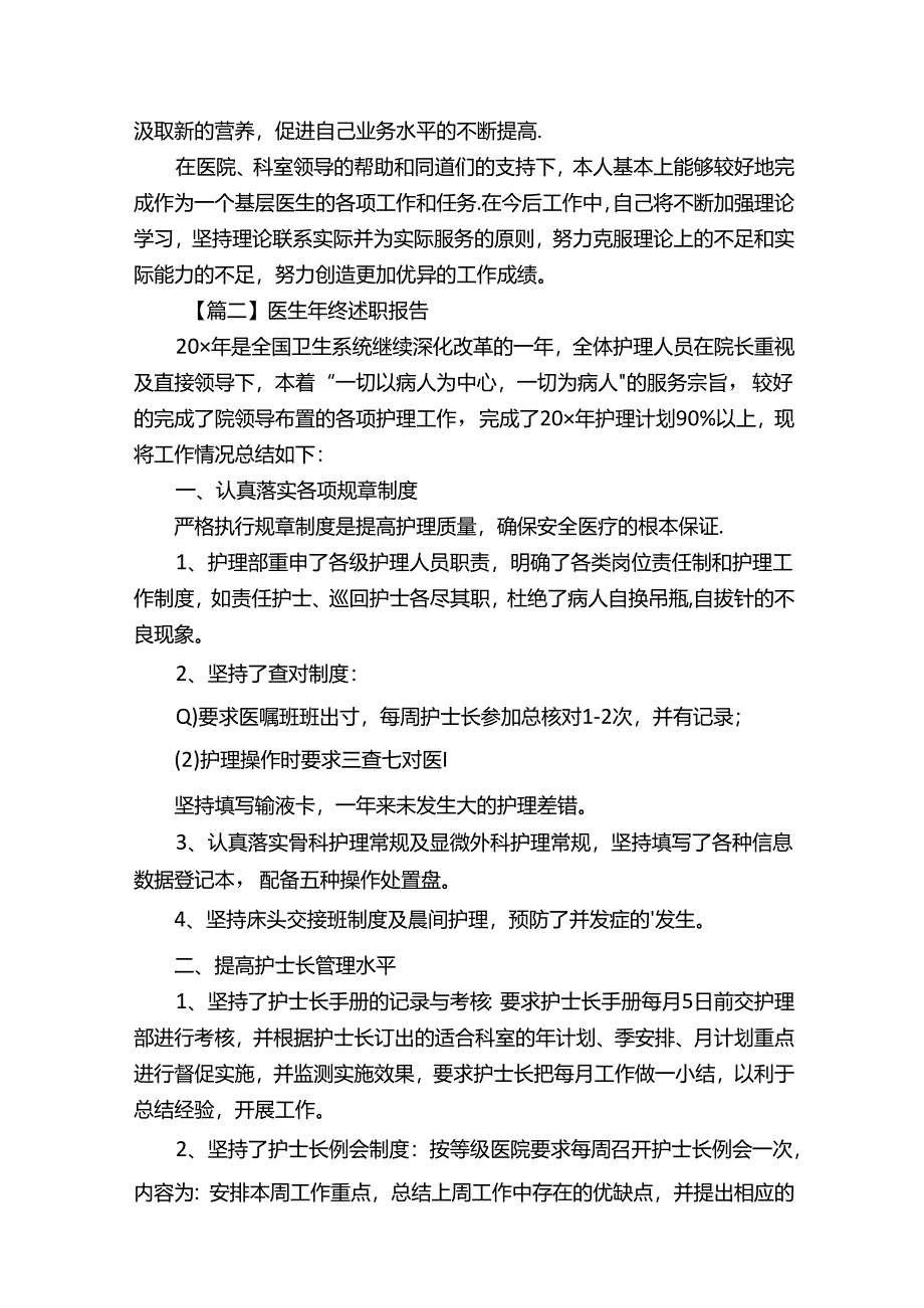 2020医生年终述职报告5篇.docx_第2页