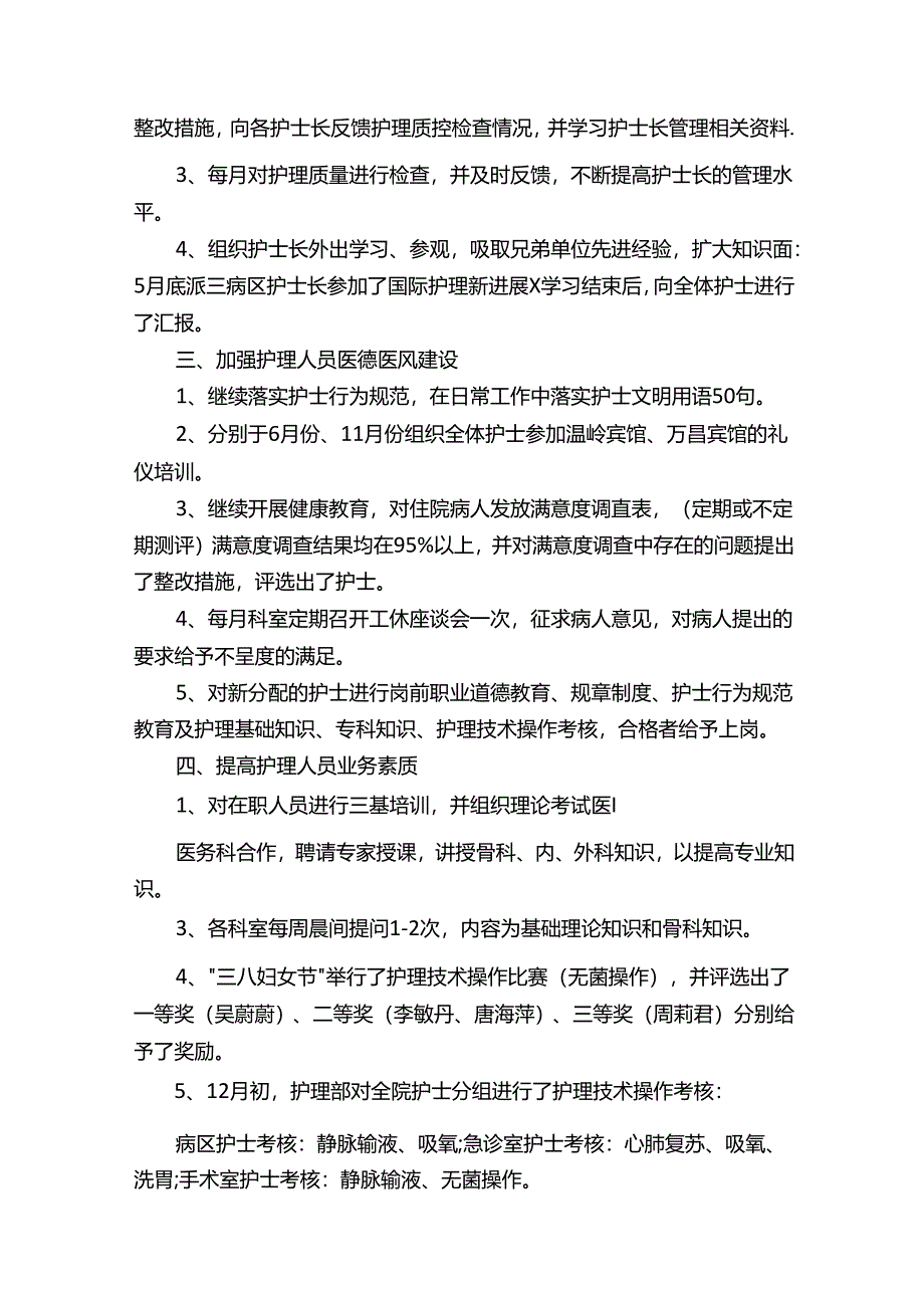 2020医生年终述职报告5篇.docx_第3页