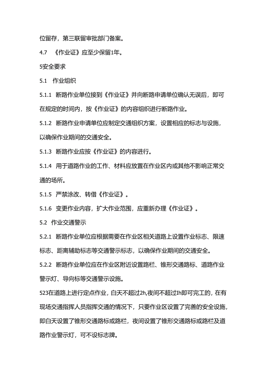 某公司断路作业安全管理制度.docx_第3页