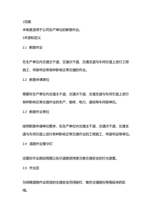 某公司断路作业安全管理制度.docx