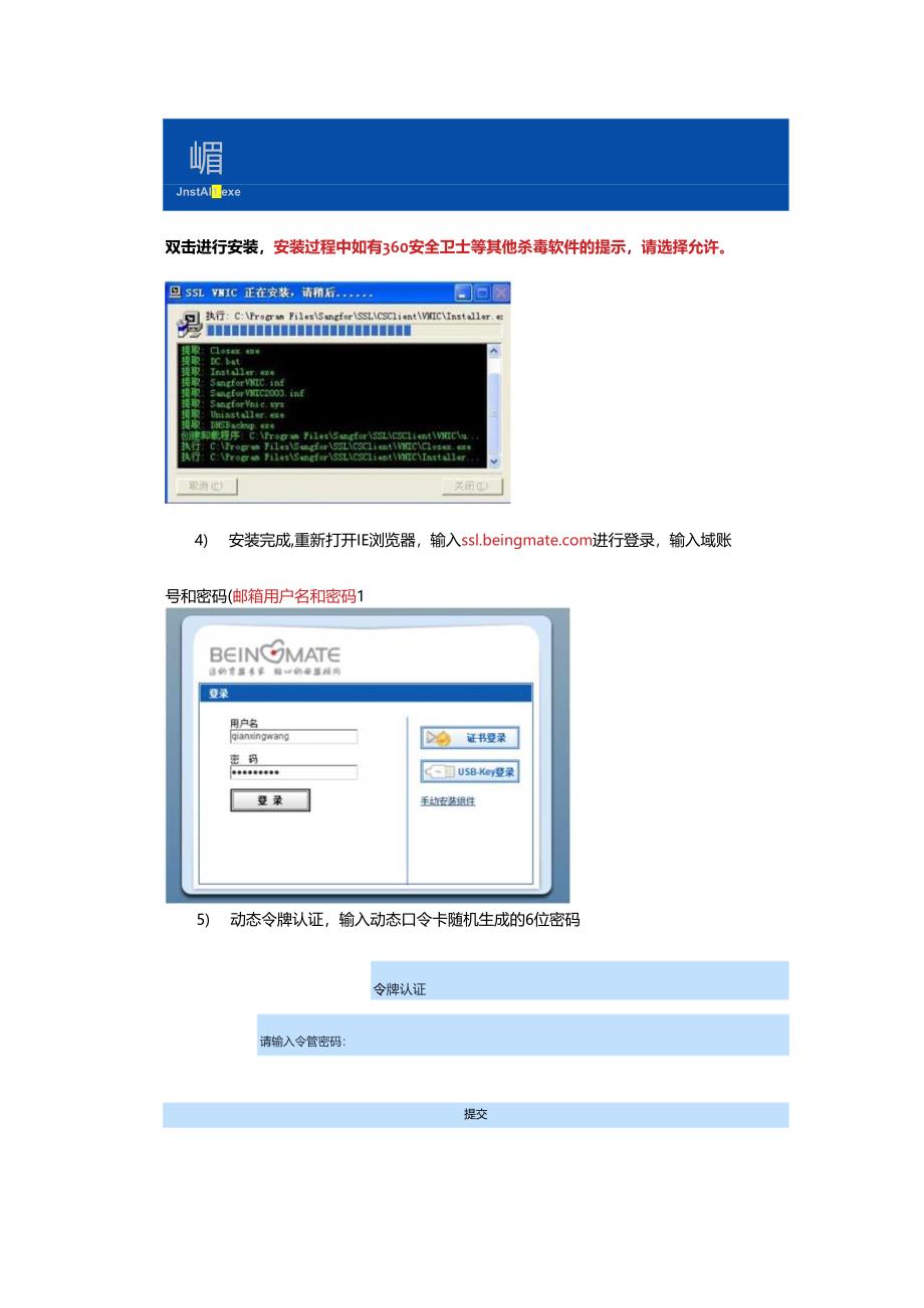 SSL VPN登录操作手册.docx_第2页