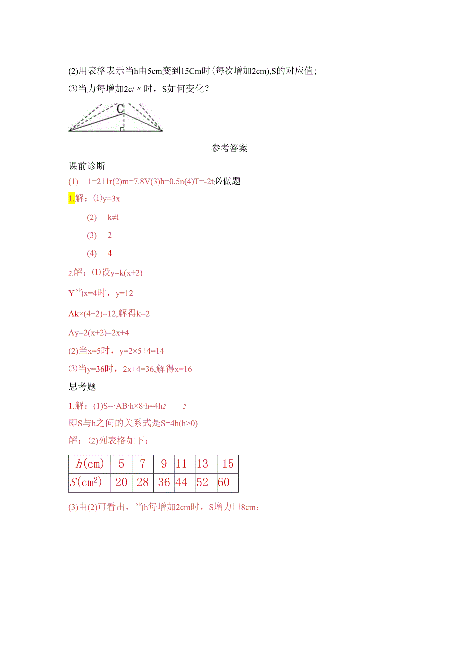 19.2.1 正比例函数 精准作业.docx_第2页