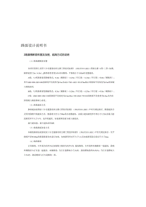 乡村振兴示范区综合建设项目——马营村道路升级改造工程路基、路面设计说明.docx