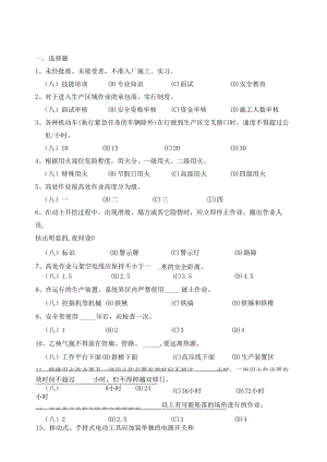 安全教育培训承包商入厂培训教育考试题及答案.docx
