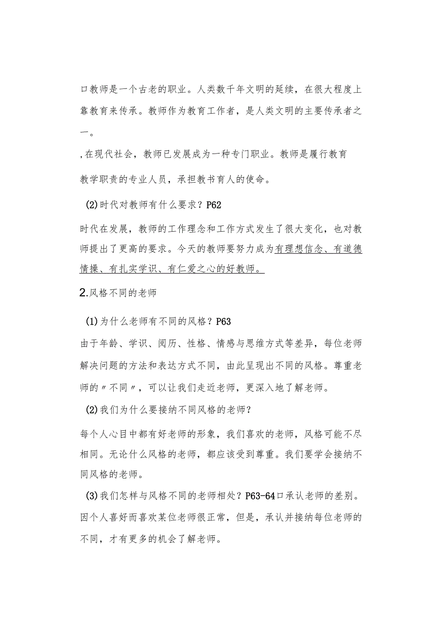 初中道德与法治【寒假复习】：七年级上册知识梳理总结06.docx_第2页