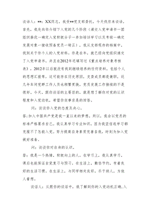 入党谈话范本2.docx
