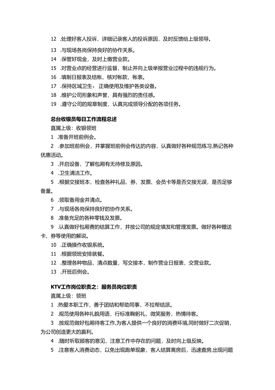 ktv网络工作流程和岗位职责.docx_第2页