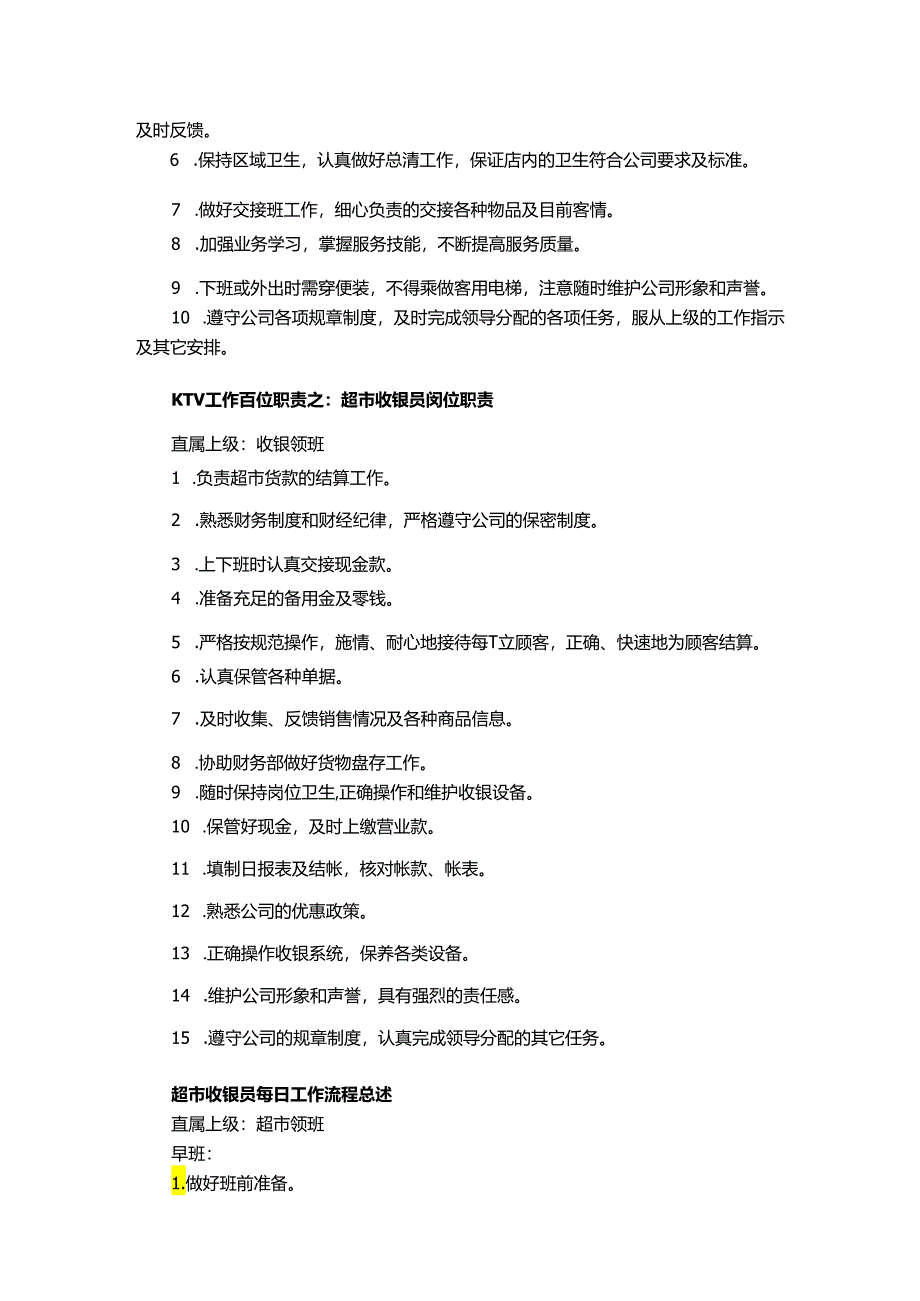 ktv网络工作流程和岗位职责.docx_第3页