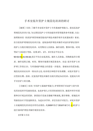 手术室低年资护士规范化培训的研讨.docx