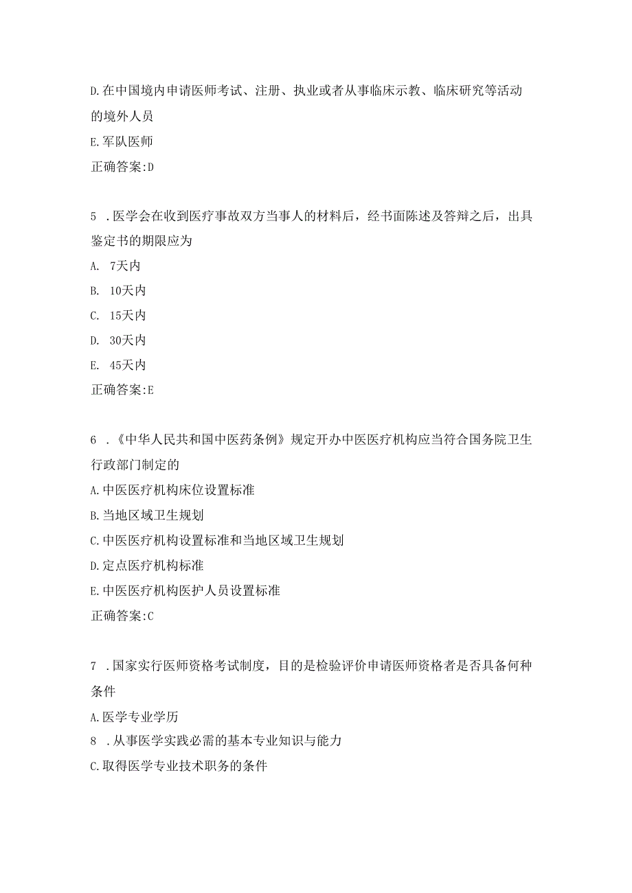 医师公共考试练习题(7).docx_第2页